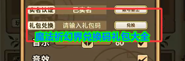 魔法祈幻界兑换码礼包大全