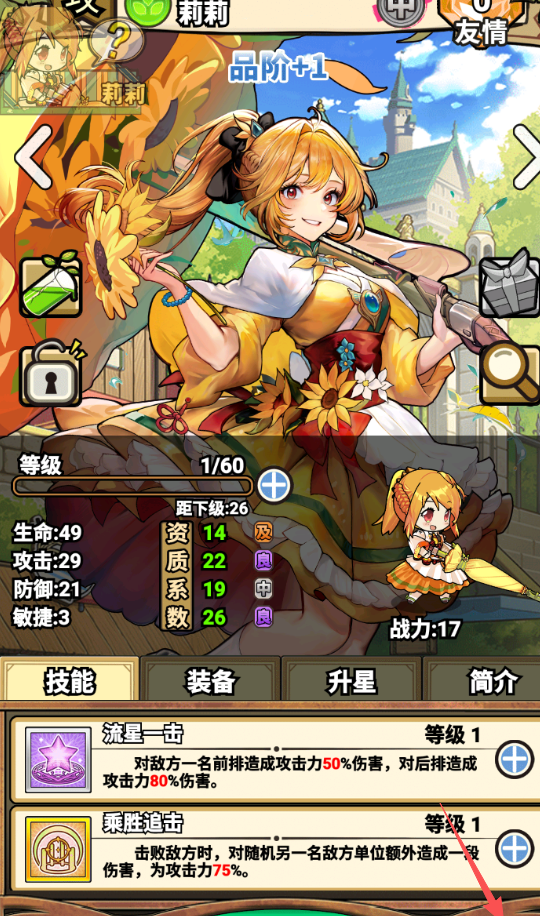 《魔法祈幻界》萌新攻略