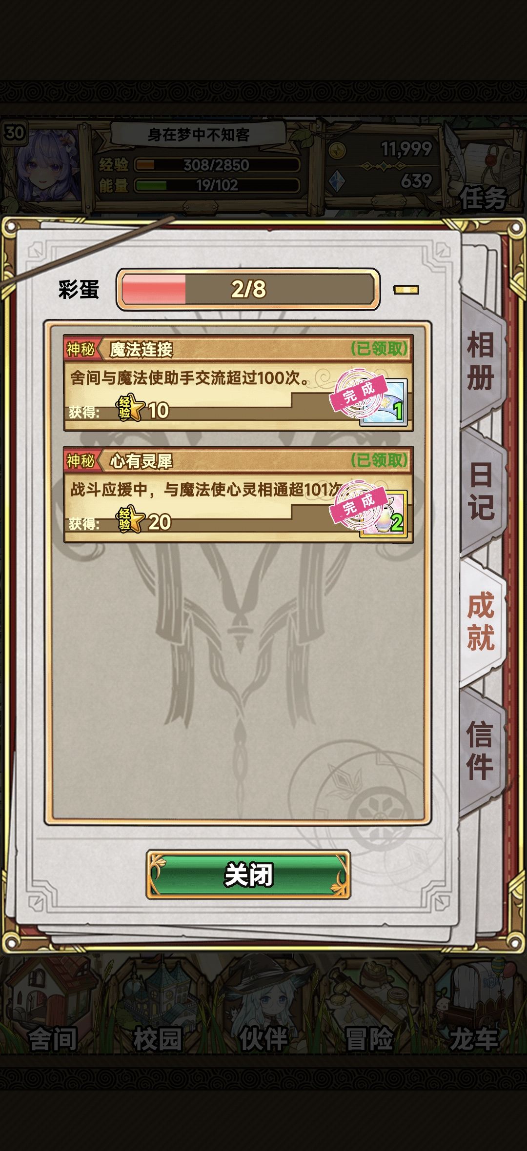 《魔法祈幻界》新手彩蛋获取攻略