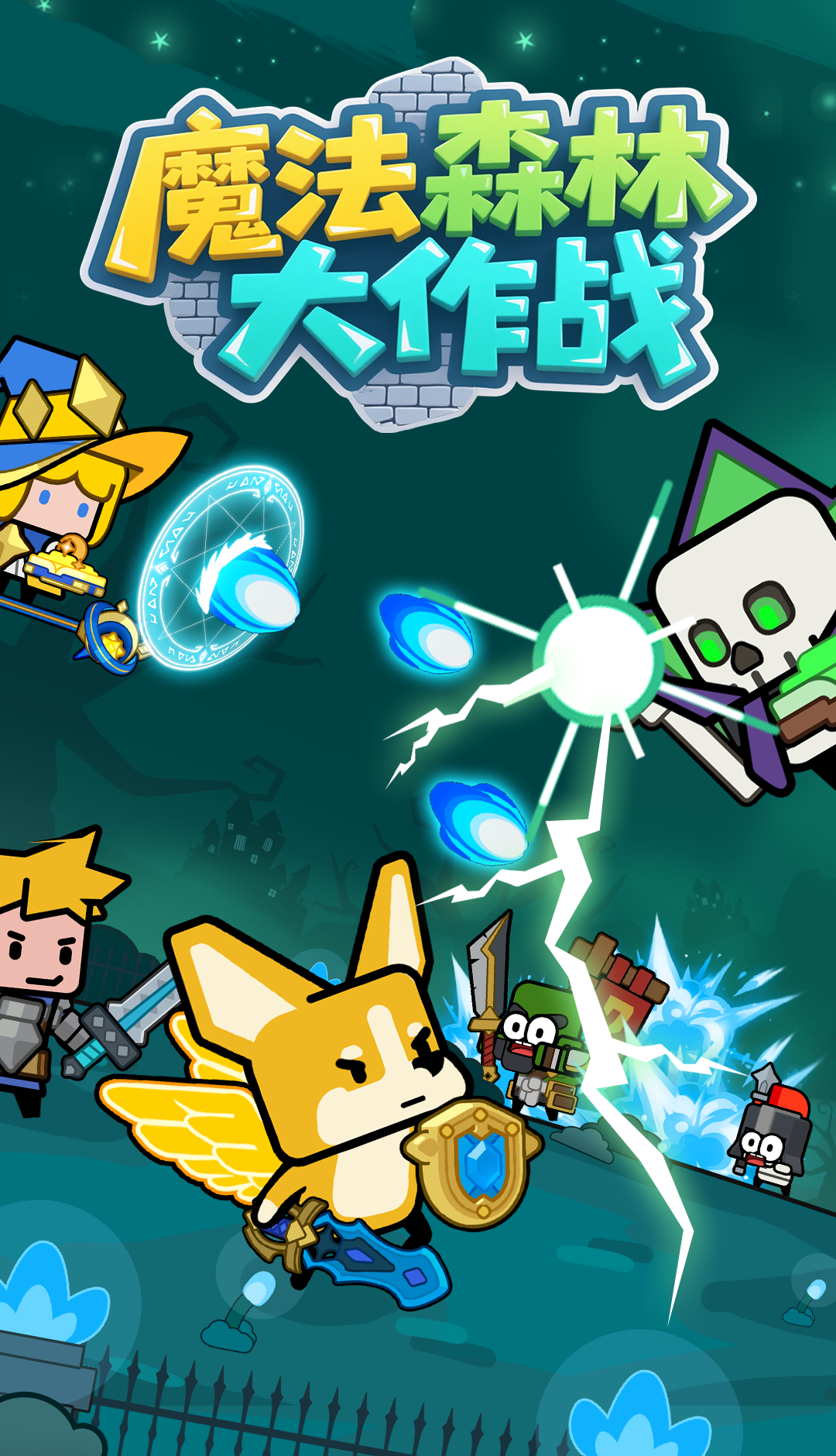 《魔法森林大作战》兑换码大全