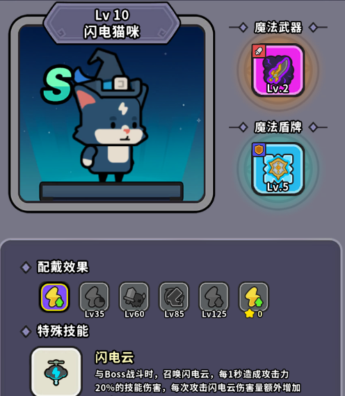 《魔法森林大作战》闪电猫咪强度及获取方法