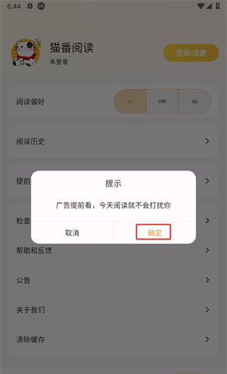 猫番阅读app广告设置