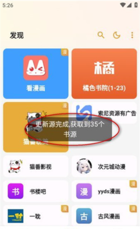猫番阅读app书源导入教程