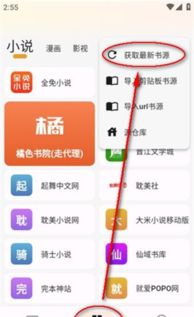 猫番阅读app书源导入教程