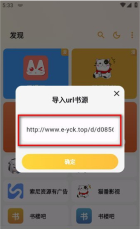 猫番阅读app书源导入教程