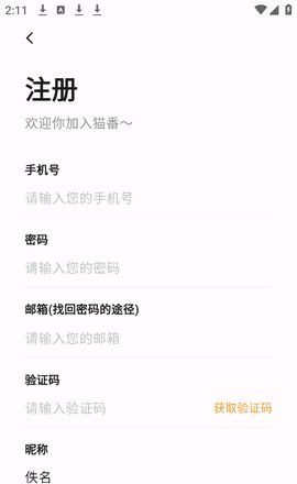 猫番阅读app注册方式一览