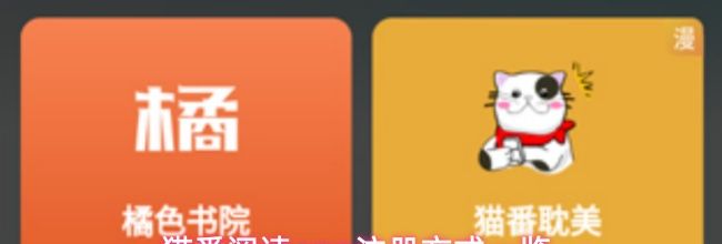 猫番阅读app注册方式一览