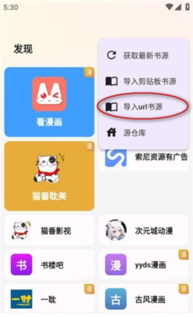 《猫番阅读》导入书源教程