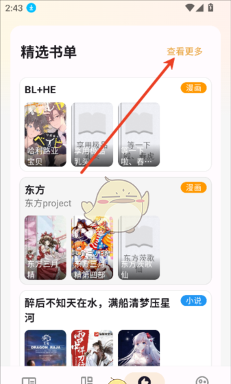 《猫番阅读》使用教程
