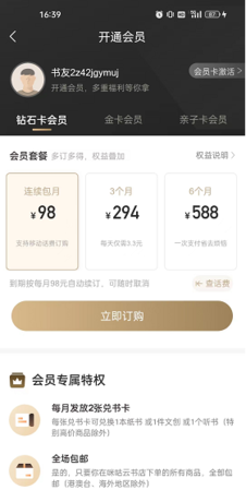 《咪咕云书店》会员价格介绍