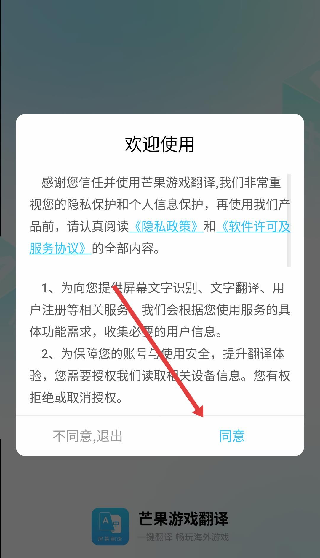 芒果游戏翻译app登录方式