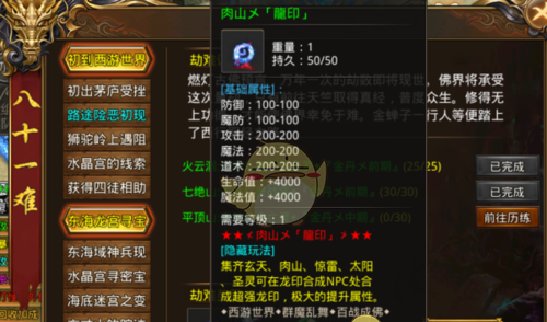 《蛮荒传奇》龙印系统介绍