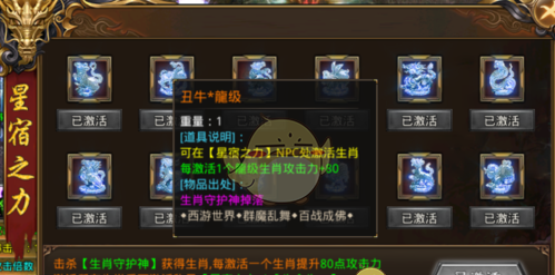 《蛮荒传奇》星宿系统介绍