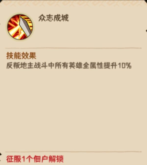 蛮荒领主领地攻略