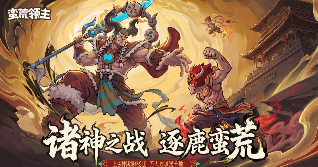 蛮荒领主游戏观及内容玩法一览
