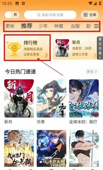 漫画星app漫画推荐选择