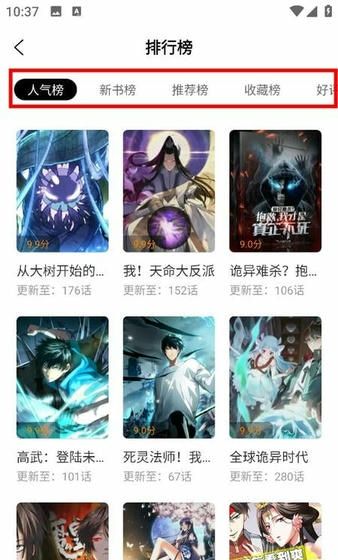 漫画星app漫画推荐选择