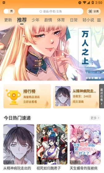 漫画星app在线阅读方法