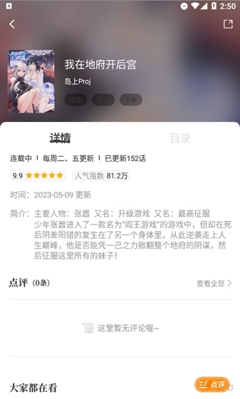 漫画星app在线阅读方法