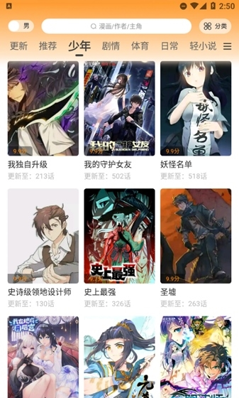 漫画星app在线阅读方法