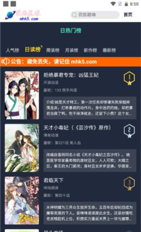 漫画星球app使用指南