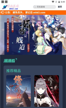 漫画星球app使用指南