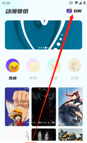 漫画星球app自制图片方法