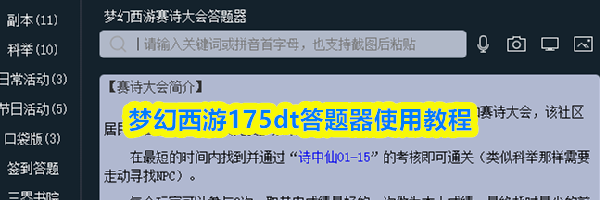 梦幻西游175dt答题器使用教程