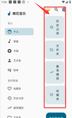 棉花音乐app歌曲播放教程