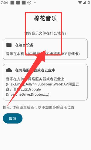 棉花音乐app歌曲播放教程