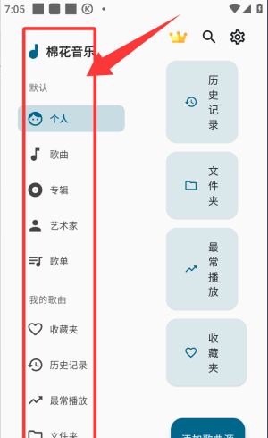 棉花音乐app歌曲播放教程