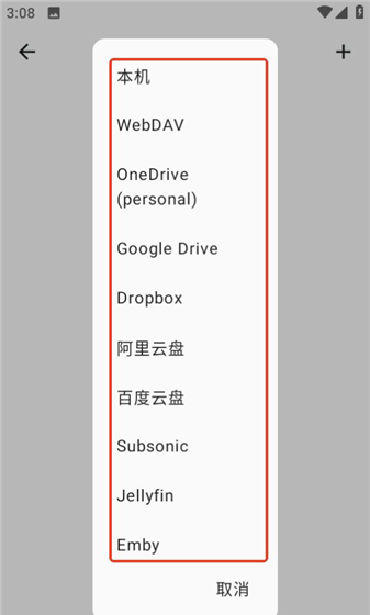 棉花音乐app歌曲源切换操作