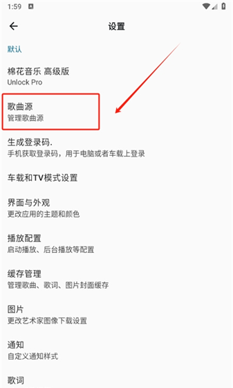 棉花音乐app歌曲源添加方法