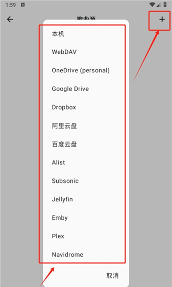 棉花音乐app歌曲源添加方法
