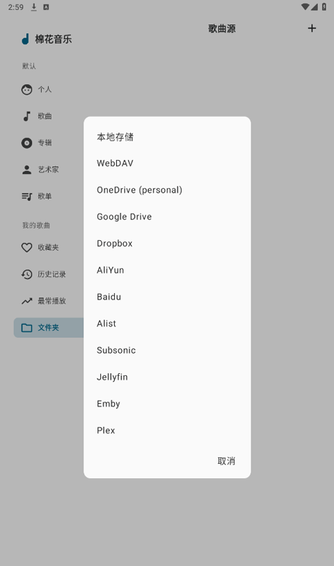 棉花音乐app音乐下载方法