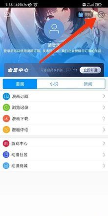 漫画之家app动画关闭方法