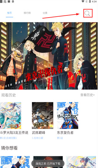 漫画之家app收藏漫画操作