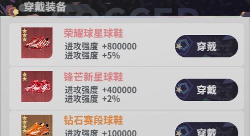 梦幻足球球员实力提升途径
