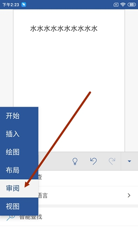 《Microsoft Word》查看字数方法