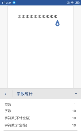 《Microsoft Word》查看字数方法