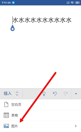 《Microsoft Word》插入图片方法