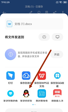 《Microsoft Word》发送文件教程