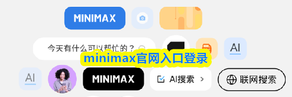minimax官网入口登录
