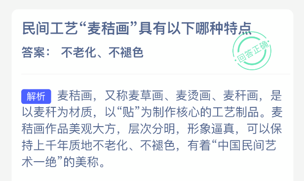 民间工艺麦秸画具有以下哪种特点