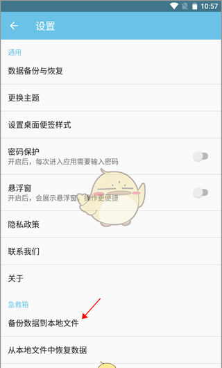 《秒记记事》备份数据到本地文件教程
