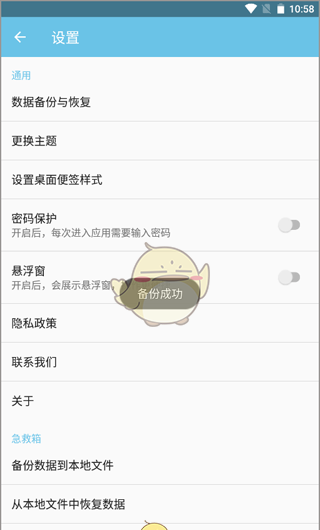 《秒记记事》备份数据到本地文件教程