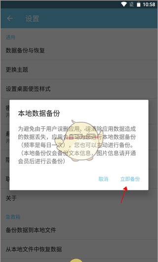 《秒记记事》备份数据到本地文件教程