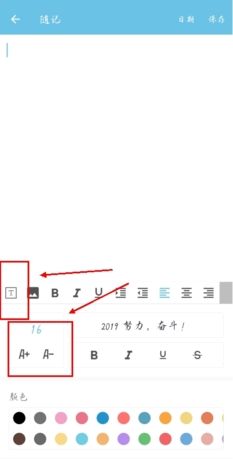 《秒记记事》调整字体大小方法