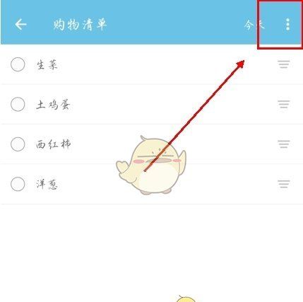 《秒记记事》隐藏已完成方法