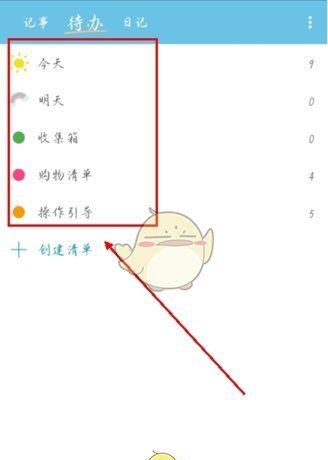 《秒记记事》隐藏已完成方法